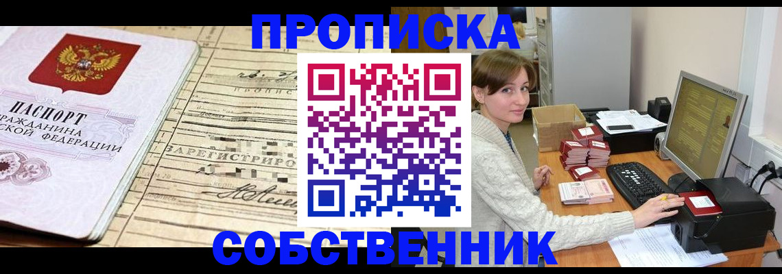 временная регистрация собственник в Карачаево-Черкесии